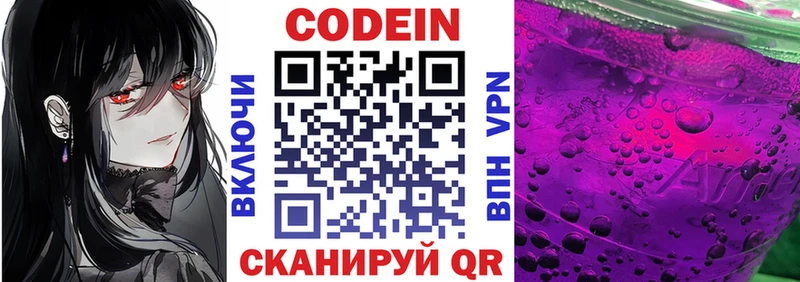 Codein напиток Lean (лин)  Бор 